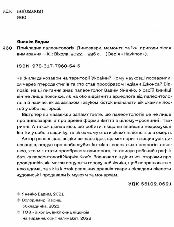 прикладна палеонтологія Ціна (цена) 235.00грн. | придбати  купити (купить) прикладна палеонтологія доставка по Украине, купить книгу, детские игрушки, компакт диски 1
