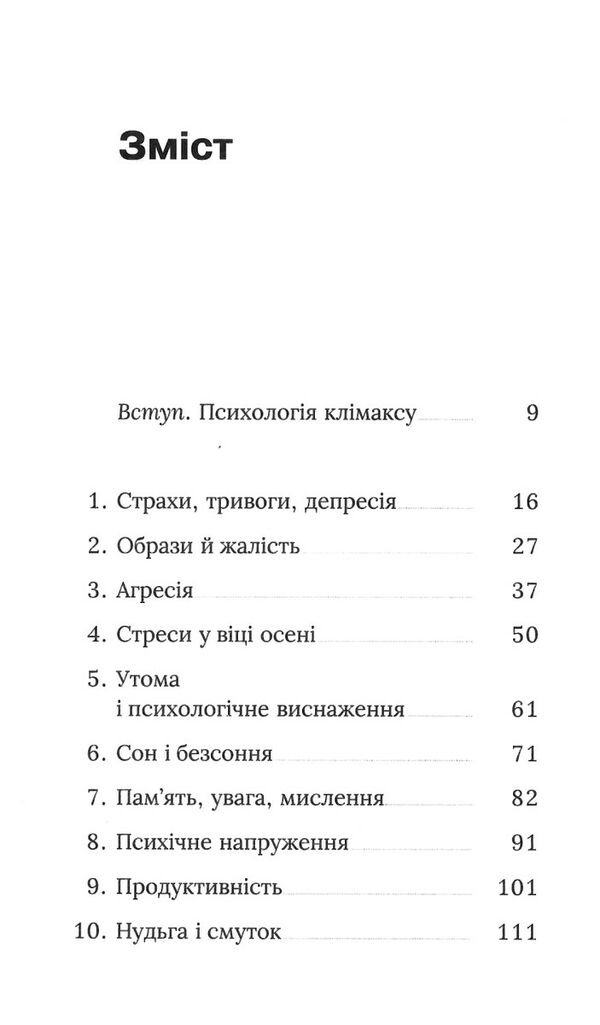 про жінок за 50 психологія вікових змін Ціна (цена) 216.70грн. | придбати  купити (купить) про жінок за 50 психологія вікових змін доставка по Украине, купить книгу, детские игрушки, компакт диски 2