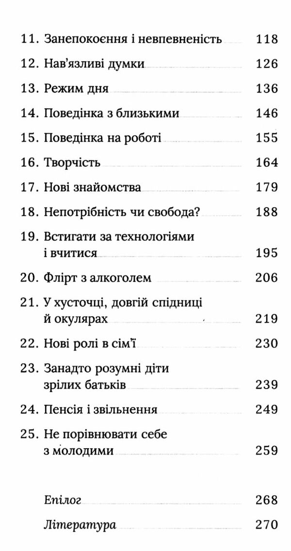 про жінок за 50 психологія вікових змін Ціна (цена) 235.85грн. | придбати  купити (купить) про жінок за 50 психологія вікових змін доставка по Украине, купить книгу, детские игрушки, компакт диски 3