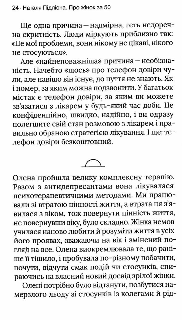 про жінок за 50 психологія вікових змін Ціна (цена) 235.85грн. | придбати  купити (купить) про жінок за 50 психологія вікових змін доставка по Украине, купить книгу, детские игрушки, компакт диски 4