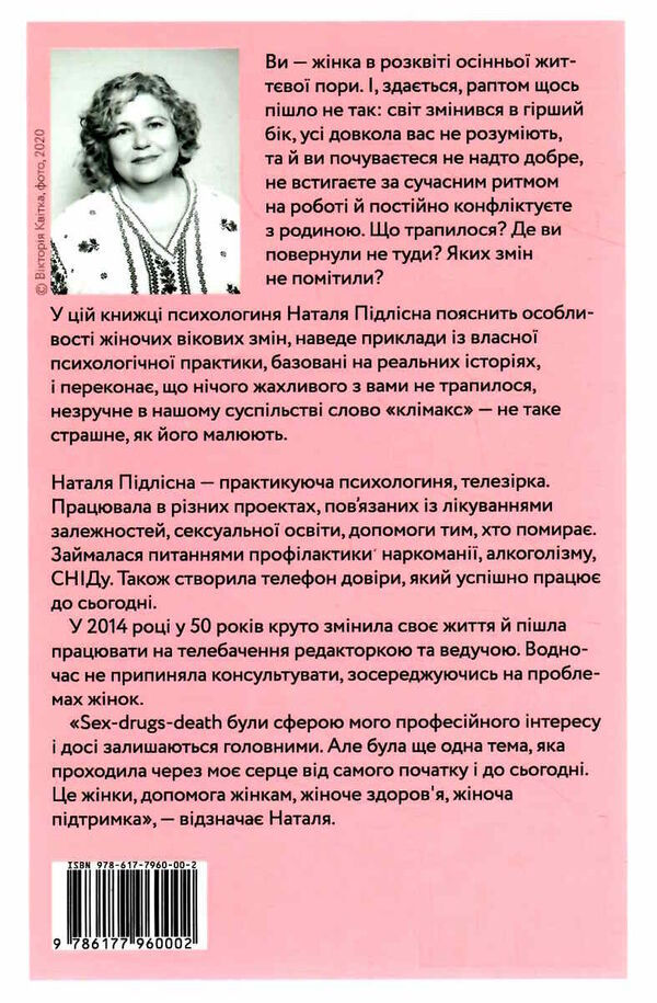 про жінок за 50 психологія вікових змін Ціна (цена) 216.70грн. | придбати  купити (купить) про жінок за 50 психологія вікових змін доставка по Украине, купить книгу, детские игрушки, компакт диски 5