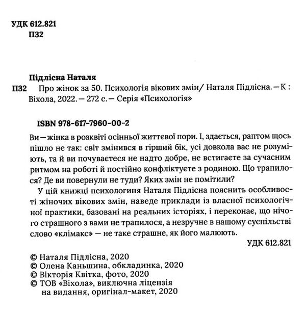 про жінок за 50 психологія вікових змін Ціна (цена) 235.85грн. | придбати  купити (купить) про жінок за 50 психологія вікових змін доставка по Украине, купить книгу, детские игрушки, компакт диски 1