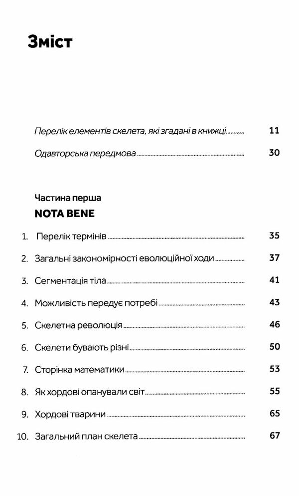слідуй за розбитим черепом: історія еволюції скелета Ціна (цена) 216.70грн. | придбати  купити (купить) слідуй за розбитим черепом: історія еволюції скелета доставка по Украине, купить книгу, детские игрушки, компакт диски 2