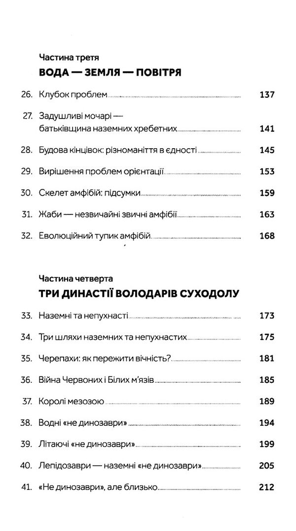 слідуй за розбитим черепом: історія еволюції скелета Ціна (цена) 235.85грн. | придбати  купити (купить) слідуй за розбитим черепом: історія еволюції скелета доставка по Украине, купить книгу, детские игрушки, компакт диски 4