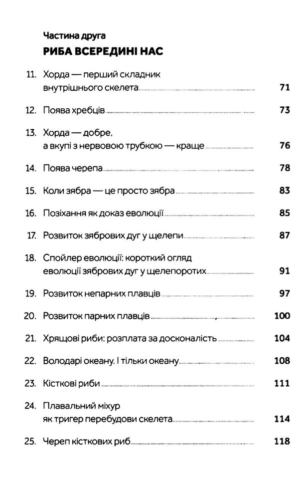 слідуй за розбитим черепом: історія еволюції скелета Ціна (цена) 216.70грн. | придбати  купити (купить) слідуй за розбитим черепом: історія еволюції скелета доставка по Украине, купить книгу, детские игрушки, компакт диски 3