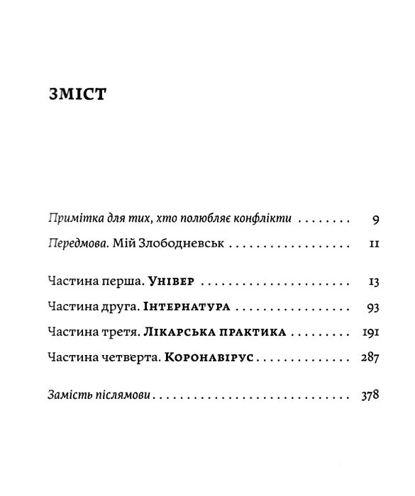 сміх у кінці тунелю нотатки українського анестезіолога Ціна (цена) 276.64грн. | придбати  купити (купить) сміх у кінці тунелю нотатки українського анестезіолога доставка по Украине, купить книгу, детские игрушки, компакт диски 2