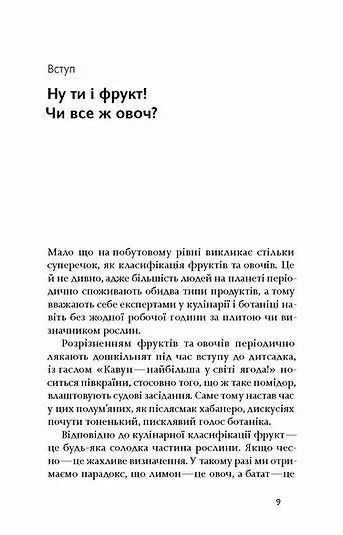 фрукти проти овочів чому кавун не ягода а томат це фрукт Ціна (цена) 257.10грн. | придбати  купити (купить) фрукти проти овочів чому кавун не ягода а томат це фрукт доставка по Украине, купить книгу, детские игрушки, компакт диски 3