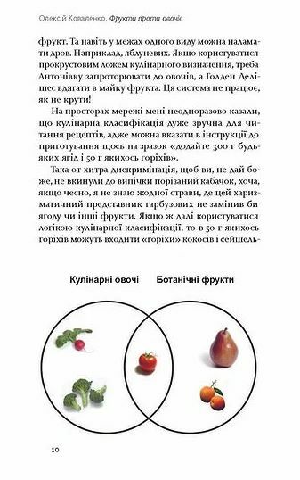 фрукти проти овочів чому кавун не ягода а томат це фрукт Ціна (цена) 257.10грн. | придбати  купити (купить) фрукти проти овочів чому кавун не ягода а томат це фрукт доставка по Украине, купить книгу, детские игрушки, компакт диски 4