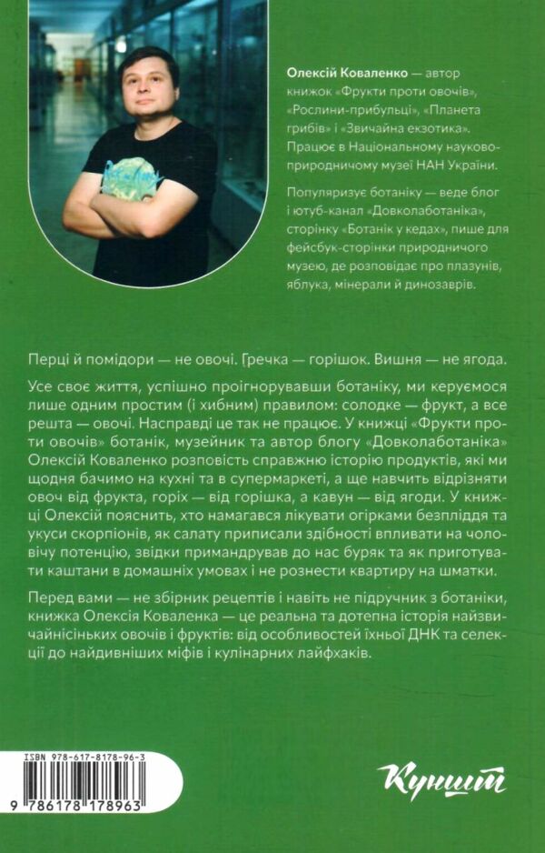 фрукти проти овочів чому кавун не ягода а томат це фрукт Ціна (цена) 257.10грн. | придбати  купити (купить) фрукти проти овочів чому кавун не ягода а томат це фрукт доставка по Украине, купить книгу, детские игрушки, компакт диски 7