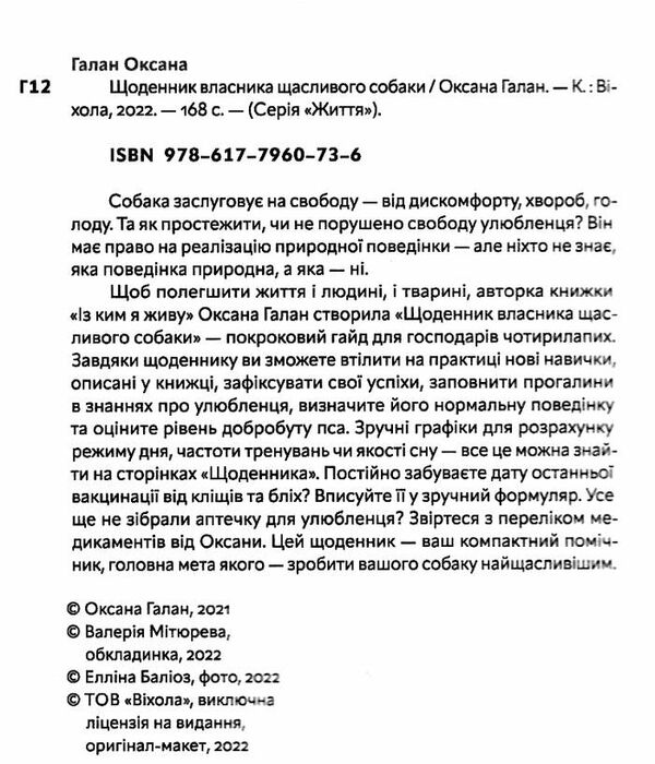 щоденник власника щасливого собаки  Уточнюйте  строки доставки (2-5 діб) Ціна (цена) 203.10грн. | придбати  купити (купить) щоденник власника щасливого собаки  Уточнюйте  строки доставки (2-5 діб) доставка по Украине, купить книгу, детские игрушки, компакт диски 1