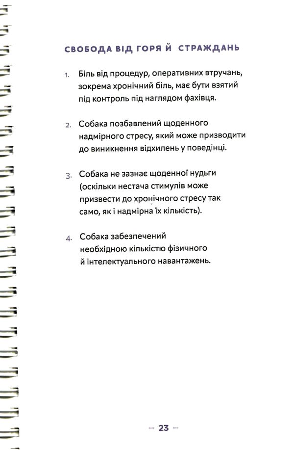 щоденник власника щасливого собаки Ціна (цена) 199.88грн. | придбати  купити (купить) щоденник власника щасливого собаки доставка по Украине, купить книгу, детские игрушки, компакт диски 3