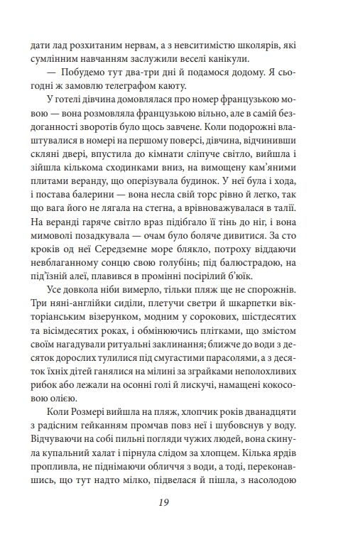Ніч лагідна Фіцджеральд Ціна (цена) 213.70грн. | придбати  купити (купить) Ніч лагідна Фіцджеральд доставка по Украине, купить книгу, детские игрушки, компакт диски 3