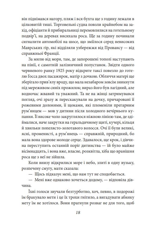 Ніч лагідна Фіцджеральд Ціна (цена) 213.70грн. | придбати  купити (купить) Ніч лагідна Фіцджеральд доставка по Украине, купить книгу, детские игрушки, компакт диски 2