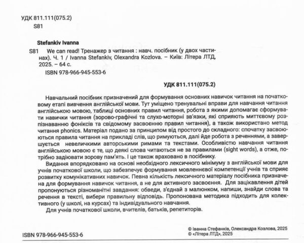we can read частина 1 тренажер для читання з англійської мови Ціна (цена) 115.00грн. | придбати  купити (купить) we can read частина 1 тренажер для читання з англійської мови доставка по Украине, купить книгу, детские игрушки, компакт диски 1