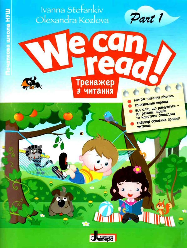 we can read частина 1 тренажер для читання з англійської мови  Ціна (цена) 110.00грн. | придбати  купити (купить) we can read частина 1 тренажер для читання з англійської мови  доставка по Украине, купить книгу, детские игрушки, компакт диски 0