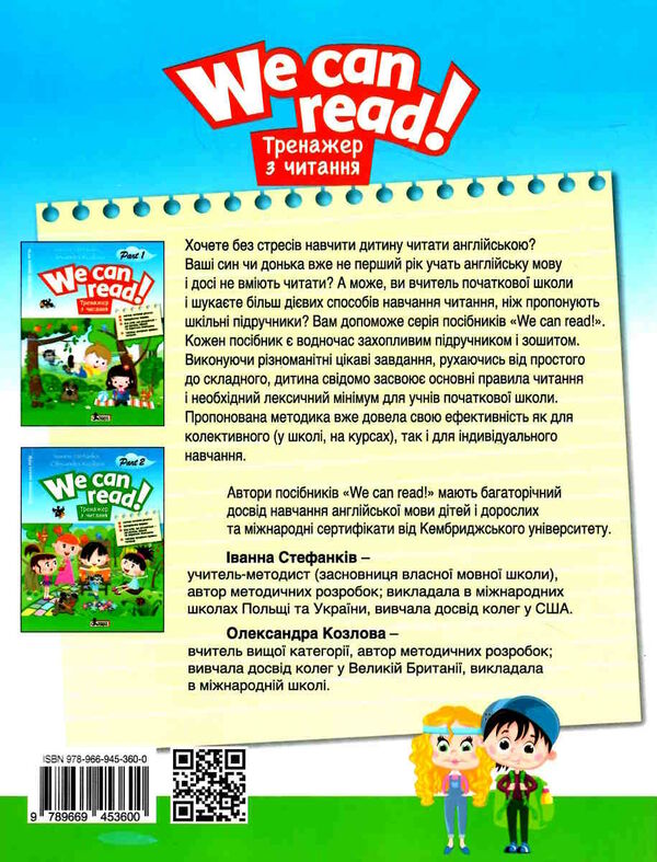 we can read частина 1 тренажер для читання з англійської мови Ціна (цена) 96.00грн. | придбати  купити (купить) we can read частина 1 тренажер для читання з англійської мови доставка по Украине, купить книгу, детские игрушки, компакт диски 4