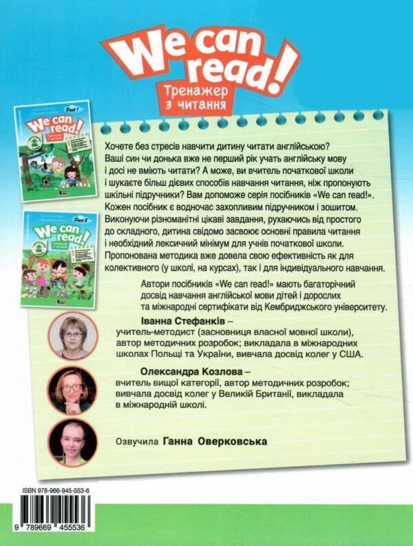we can read частина 1 тренажер для читання з англійської мови Ціна (цена) 115.00грн. | придбати  купити (купить) we can read частина 1 тренажер для читання з англійської мови доставка по Украине, купить книгу, детские игрушки, компакт диски 6