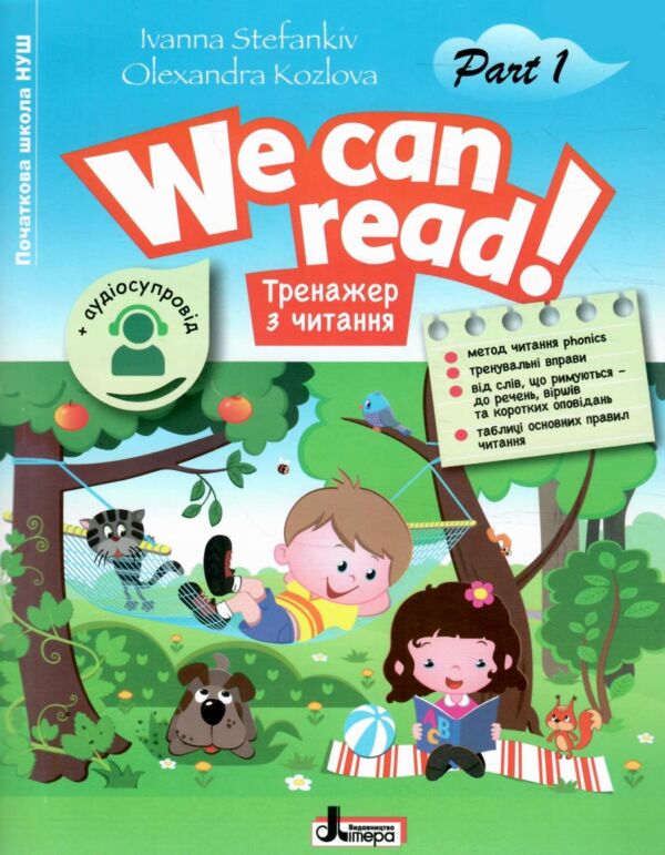 we can read частина 1 тренажер для читання з англійської мови Ціна (цена) 115.00грн. | придбати  купити (купить) we can read частина 1 тренажер для читання з англійської мови доставка по Украине, купить книгу, детские игрушки, компакт диски 0