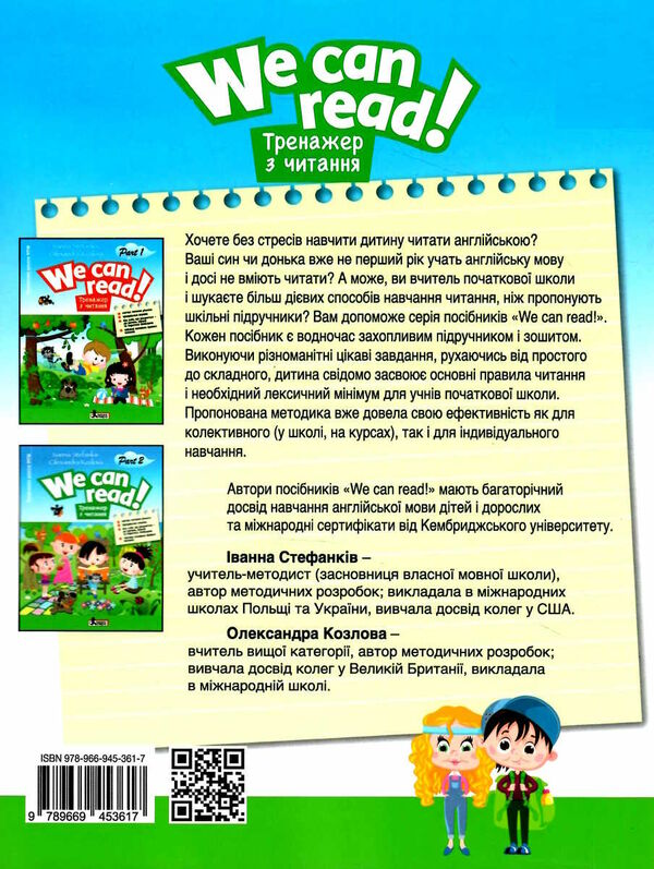 we can read частина 2 тренажер для читання з англійської мови Ціна (цена) 96.00грн. | придбати  купити (купить) we can read частина 2 тренажер для читання з англійської мови доставка по Украине, купить книгу, детские игрушки, компакт диски 5