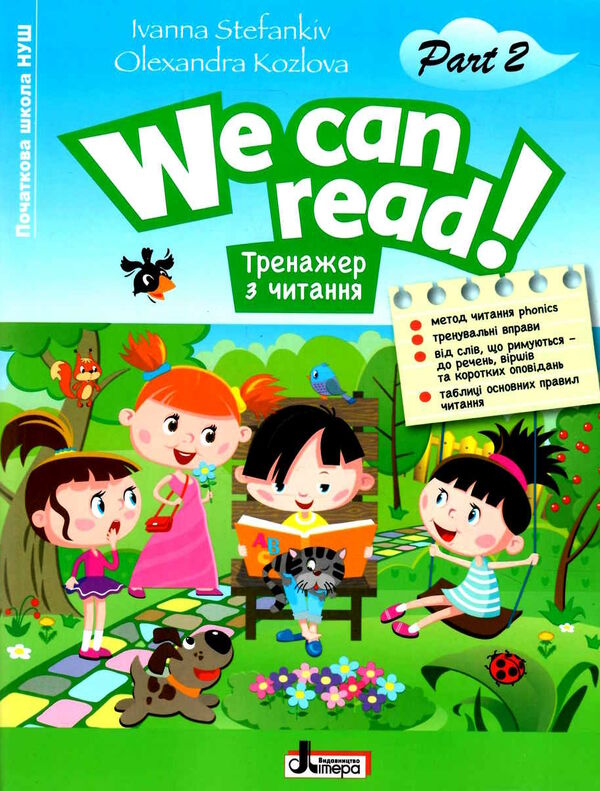 we can read частина 2 тренажер для читання з англійської мови Ціна (цена) 96.00грн. | придбати  купити (купить) we can read частина 2 тренажер для читання з англійської мови доставка по Украине, купить книгу, детские игрушки, компакт диски 0