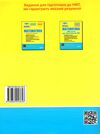 НМТ 2024 математика нмт типові тестові завдання Гальперіна Ціна (цена) 72.00грн. | придбати  купити (купить) НМТ 2024 математика нмт типові тестові завдання Гальперіна доставка по Украине, купить книгу, детские игрушки, компакт диски 4