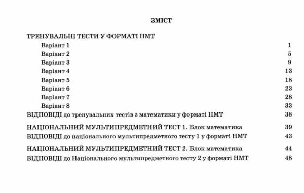 НМТ 2026 математика нмт типові тестові завдання Гальперіна Ціна (цена) 72.00грн. | придбати  купити (купить) НМТ 2026 математика нмт типові тестові завдання Гальперіна доставка по Украине, купить книгу, детские игрушки, компакт диски 2 НМТ 2026 математика нмт типові тестові завдання Гальперіна Ціна (цена) 72.00грн. | придбати  купити (купить) НМТ 2026 математика нмт типові тестові завдання Гальперіна доставка по Украине, купить книгу, детские игрушки, компакт диски 2