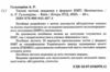 НМТ 2026 математика нмт типові тестові завдання Гальперіна Ціна (цена) 72.00грн. | придбати  купити (купить) НМТ 2026 математика нмт типові тестові завдання Гальперіна доставка по Украине, купить книгу, детские игрушки, компакт диски 1 НМТ 2026 математика нмт типові тестові завдання Гальперіна Ціна (цена) 72.00грн. | придбати  купити (купить) НМТ 2026 математика нмт типові тестові завдання Гальперіна доставка по Украине, купить книгу, детские игрушки, компакт диски 1