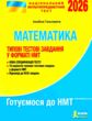 НМТ 2026 математика нмт типові тестові завдання Гальперіна купити