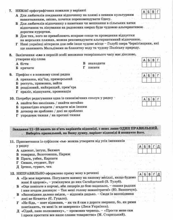 НМТ 2026 українська мова нмт типові тестові завдання національний мультипредметний тест Ціна (цена) 80.00грн. | придбати  купити (купить) НМТ 2026 українська мова нмт типові тестові завдання національний мультипредметний тест доставка по Украине, купить книгу, детские игрушки, компакт диски 4
