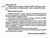 НМТ 2024 українська мова нмт типові тестові завдання Заболотнийнаціональний мультипредметний тест Ціна (цена) 72.00грн. | придбати  купити (купить) НМТ 2024 українська мова нмт типові тестові завдання Заболотнийнаціональний мультипредметний тест доставка по Украине, купить книгу, детские игрушки, компакт диски 1