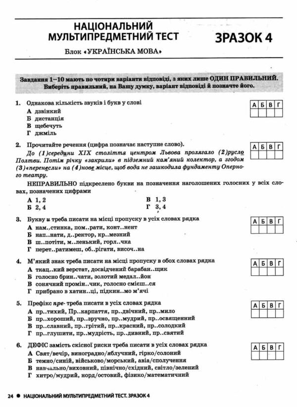 НМТ 2026 українська мова нмт типові тестові завдання національний мультипредметний тест Ціна (цена) 80.00грн. | придбати  купити (купить) НМТ 2026 українська мова нмт типові тестові завдання національний мультипредметний тест доставка по Украине, купить книгу, детские игрушки, компакт диски 3