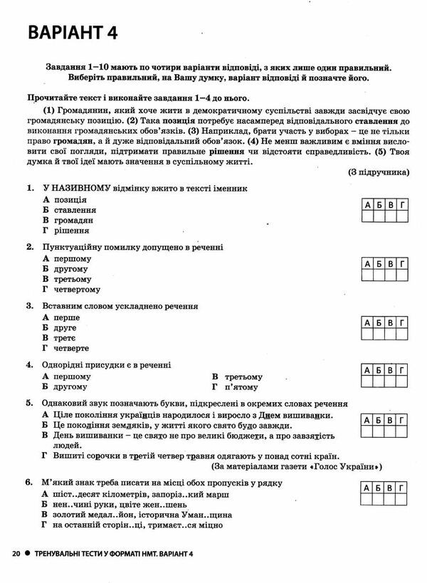 НМТ 2024 українська мова нмт типові тестові завдання Заболотнийнаціональний мультипредметний тест Ціна (цена) 72.00грн. | придбати  купити (купить) НМТ 2024 українська мова нмт типові тестові завдання Заболотнийнаціональний мультипредметний тест доставка по Украине, купить книгу, детские игрушки, компакт диски 3