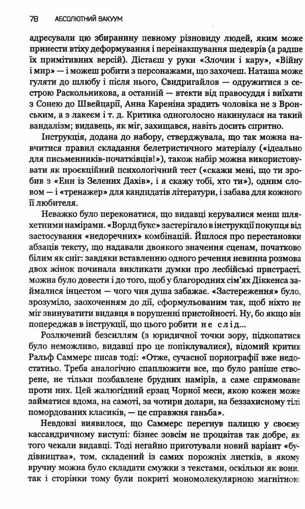 абсолютний вакуум уявна величина провокація бібліотека ХХІ століття оповідання Уточнюйте кількість Ціна (цена) 350.80грн. | придбати  купити (купить) абсолютний вакуум уявна величина провокація бібліотека ХХІ століття оповідання Уточнюйте кількість доставка по Украине, купить книгу, детские игрушки, компакт диски 4