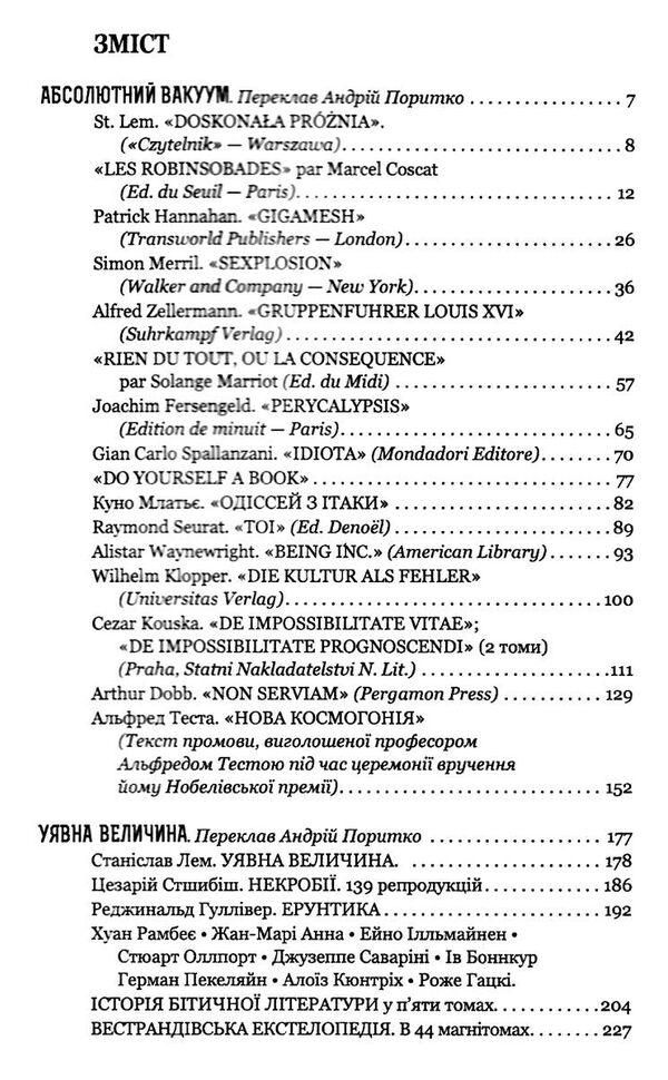 абсолютний вакуум уявна величина провокація бібліотека ХХІ століття оповідання Уточнюйте кількість Ціна (цена) 350.80грн. | придбати  купити (купить) абсолютний вакуум уявна величина провокація бібліотека ХХІ століття оповідання Уточнюйте кількість доставка по Украине, купить книгу, детские игрушки, компакт диски 2