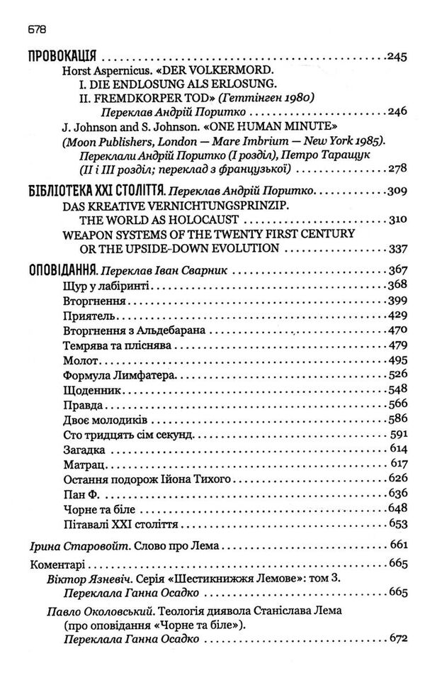 абсолютний вакуум уявна величина провокація бібліотека ХХІ століття оповідання  Уточнюйте  строки доставки (2-5 діб) Ціна (цена) 328.10грн. | придбати  купити (купить) абсолютний вакуум уявна величина провокація бібліотека ХХІ століття оповідання  Уточнюйте  строки доставки (2-5 діб) доставка по Украине, купить книгу, детские игрушки, компакт диски 3