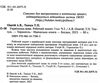 українська мова 5 клас робочий зошит частина 2 за програмою голуб Ціна (цена) 59.30грн. | придбати  купити (купить) українська мова 5 клас робочий зошит частина 2 за програмою голуб доставка по Украине, купить книгу, детские игрушки, компакт диски 1