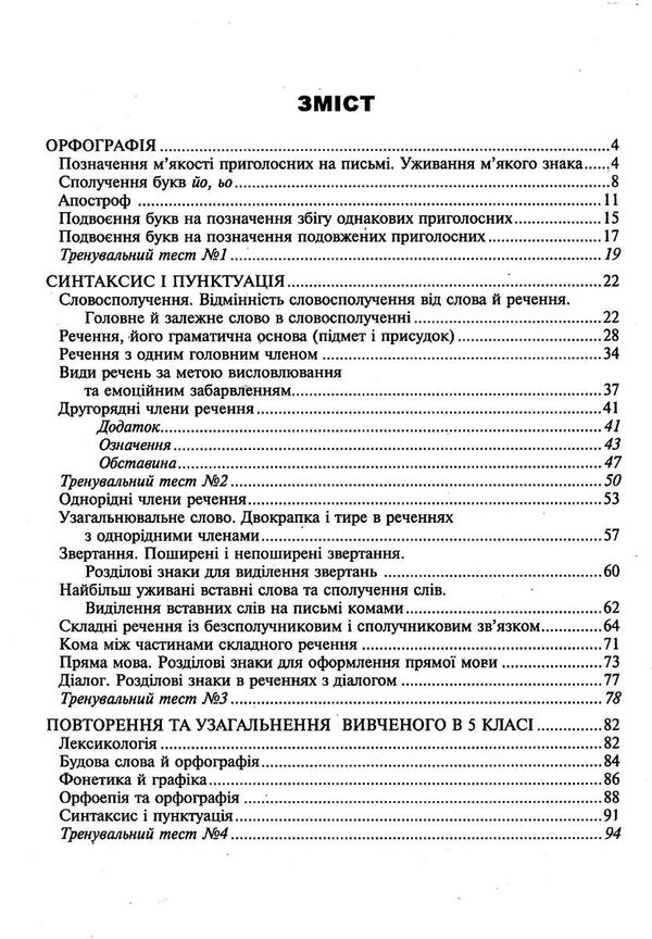 українська мова 5 клас робочий зошит частина 2 за програмою Заболотного Ціна (цена) 77.90грн. | придбати  купити (купить) українська мова 5 клас робочий зошит частина 2 за програмою Заболотного доставка по Украине, купить книгу, детские игрушки, компакт диски 2