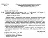 українська мова 5 клас робочий зошит частина 2 за програмою Заболотного Ціна (цена) 77.90грн. | придбати  купити (купить) українська мова 5 клас робочий зошит частина 2 за програмою Заболотного доставка по Украине, купить книгу, детские игрушки, компакт диски 1