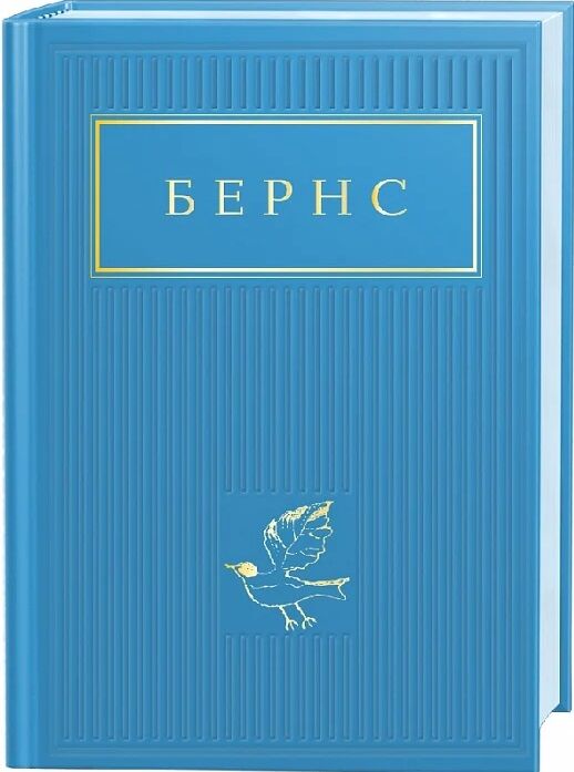 Вибрані вірші Бернс  Уточнюйте  строки доставки (2-5 діб) Ціна (цена) 260.00грн. | придбати  купити (купить) Вибрані вірші Бернс  Уточнюйте  строки доставки (2-5 діб) доставка по Украине, купить книгу, детские игрушки, компакт диски 0