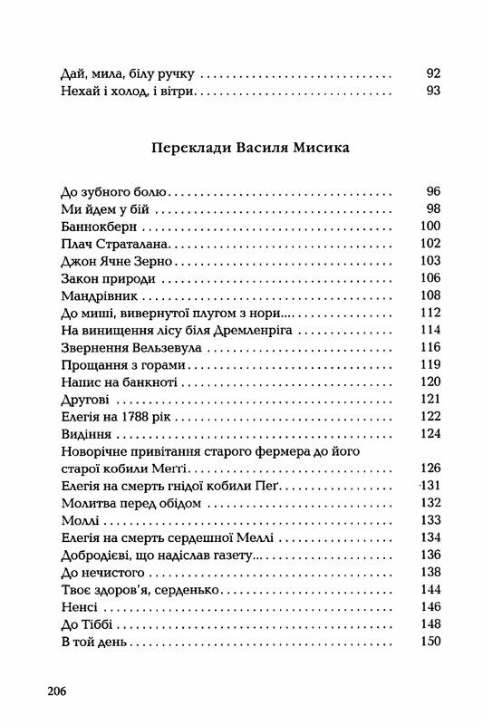 Вибрані вірші Бернс Ціна (цена) 245.00грн. | придбати  купити (купить) Вибрані вірші Бернс доставка по Украине, купить книгу, детские игрушки, компакт диски 4