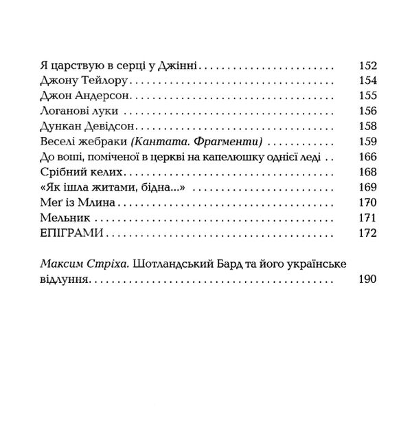 Вибрані вірші Бернс  Уточнюйте  строки доставки (2-5 діб) Ціна (цена) 260.00грн. | придбати  купити (купить) Вибрані вірші Бернс  Уточнюйте  строки доставки (2-5 діб) доставка по Украине, купить книгу, детские игрушки, компакт диски 5