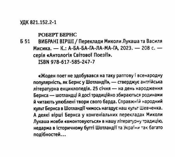Вибрані вірші Бернс  Уточнюйте  строки доставки (2-5 діб) Ціна (цена) 260.00грн. | придбати  купити (купить) Вибрані вірші Бернс  Уточнюйте  строки доставки (2-5 діб) доставка по Украине, купить книгу, детские игрушки, компакт диски 1