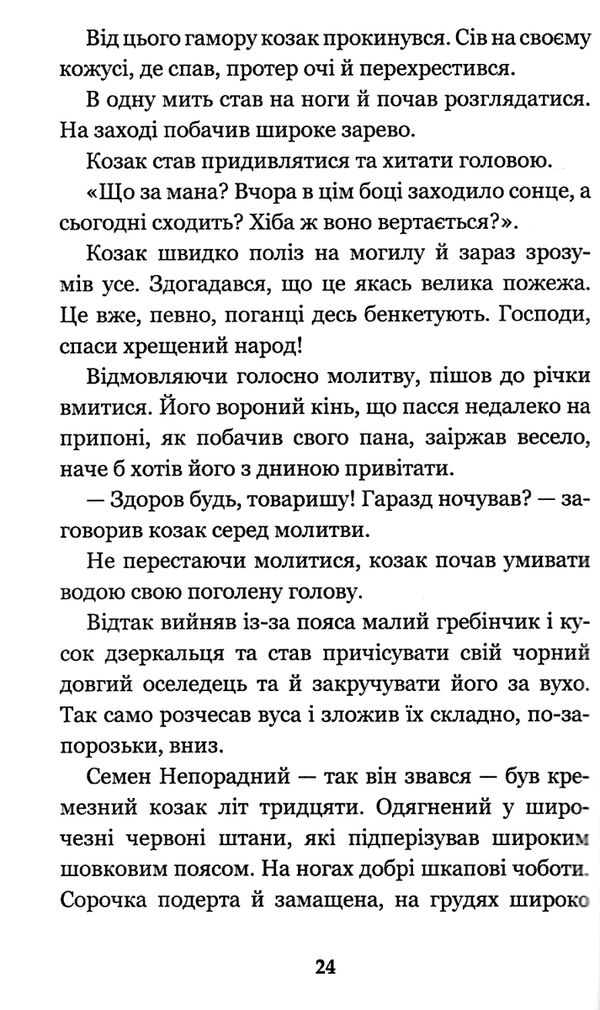 за сестрою історична повість серія богданова шкільна наука Ціна (цена) 77.30грн. | придбати  купити (купить) за сестрою історична повість серія богданова шкільна наука доставка по Украине, купить книгу, детские игрушки, компакт диски 2