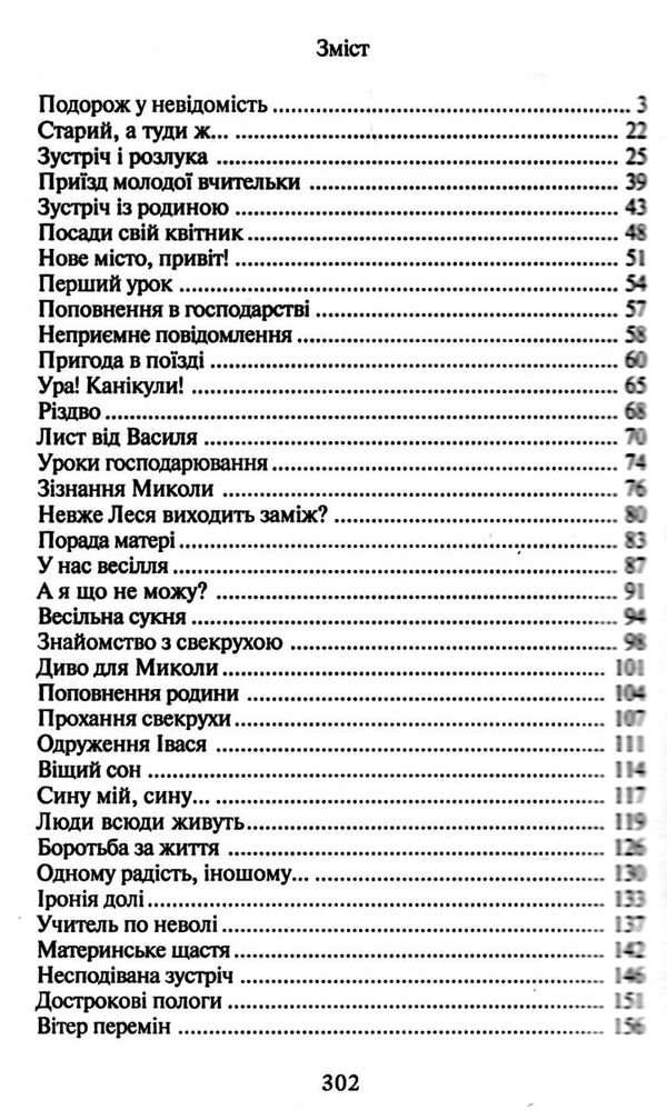 зламані жоржини Ціна (цена) 233.60грн. | придбати  купити (купить) зламані жоржини доставка по Украине, купить книгу, детские игрушки, компакт диски 2