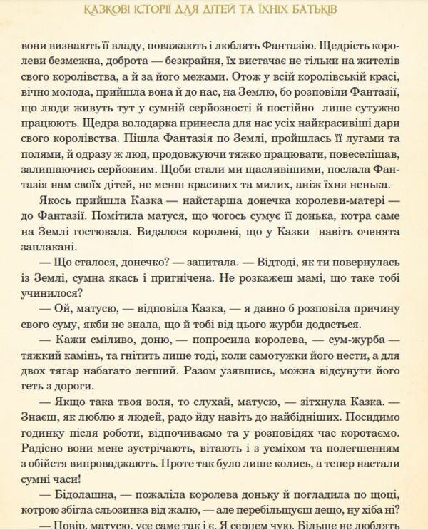 казкові історії  для дітей та їхніх батьків  Уточнюйте  строки доставки (2-5 діб) Ціна (цена) 547.40грн. | придбати  купити (купить) казкові історії  для дітей та їхніх батьків  Уточнюйте  строки доставки (2-5 діб) доставка по Украине, купить книгу, детские игрушки, компакт диски 6