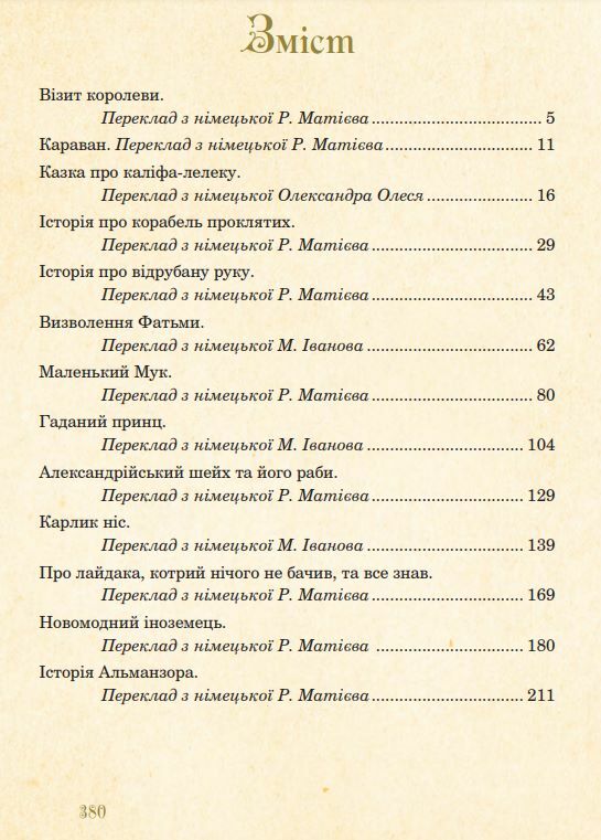 казкові історії  для дітей та їхніх батьків  Уточнюйте  строки доставки (2-5 діб) Ціна (цена) 547.40грн. | придбати  купити (купить) казкові історії  для дітей та їхніх батьків  Уточнюйте  строки доставки (2-5 діб) доставка по Украине, купить книгу, детские игрушки, компакт диски 2