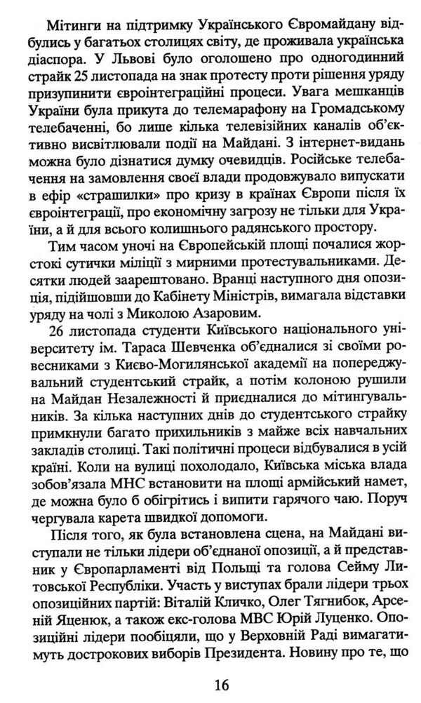 коли брати стають ворогами... Ціна (цена) 233.60грн. | придбати  купити (купить) коли брати стають ворогами... доставка по Украине, купить книгу, детские игрушки, компакт диски 5