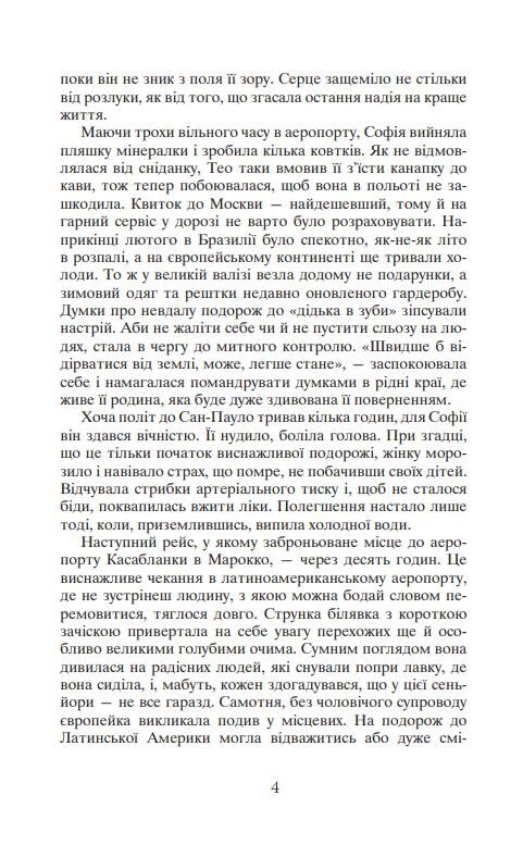 наречена для бразильця Ціна (цена) 275.90грн. | придбати  купити (купить) наречена для бразильця доставка по Украине, купить книгу, детские игрушки, компакт диски 3
