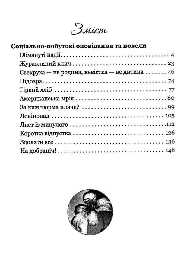 нерівний шлюб повісті оповідання новели Ціна (цена) 233.60грн. | придбати  купити (купить) нерівний шлюб повісті оповідання новели доставка по Украине, купить книгу, детские игрушки, компакт диски 2