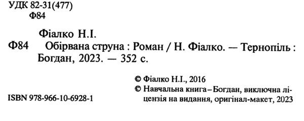 обірвана струна Ціна (цена) 255.00грн. | придбати  купити (купить) обірвана струна доставка по Украине, купить книгу, детские игрушки, компакт диски 1